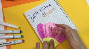 Оформляю личный дневник ПЛАНЫ НА ЛЕТО / Летние идеи для ежедневника