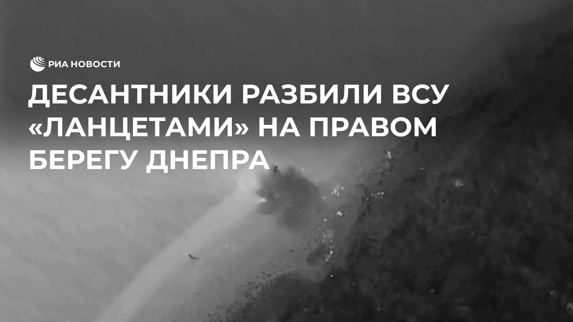"Ланцеты" атаковали ВСУ