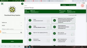 Особистий кабінет пенсійного фонду через телефон | Покрокова інструкція