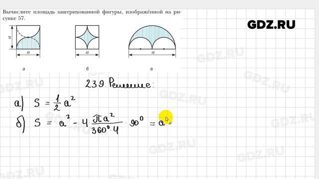 № 239 - Геометрия 9 класс Мерзляк смотреть онлайн