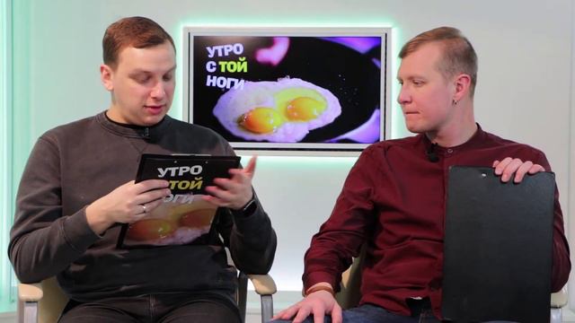 Утро с той ноги 13.02.2020 / День кинопримьер смотреть онлайн