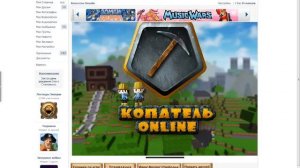 Как включать Cheat Engine На  Копатель Онлайн