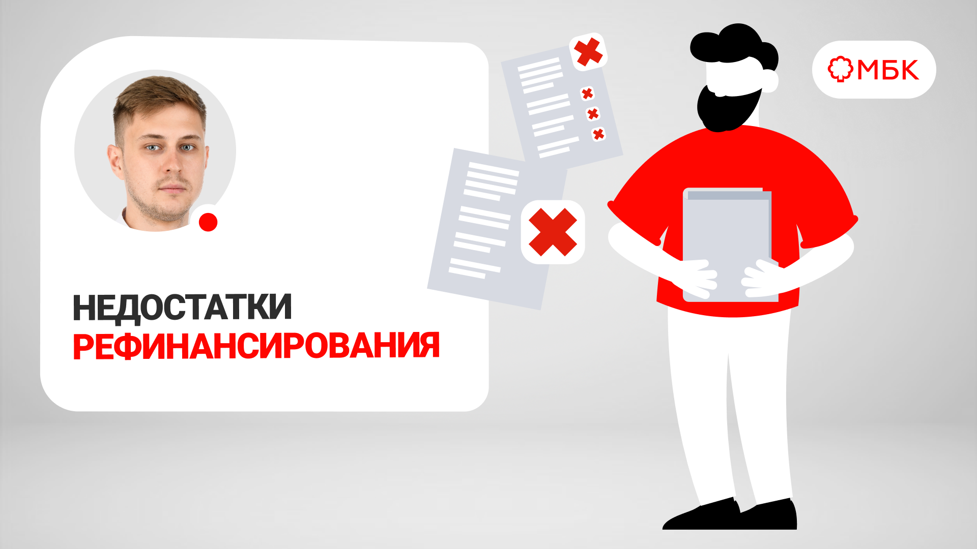 Рефинансирование или реструктуризация кредита что лучше. Рефинансирование или реструктуризация кредита что лучше