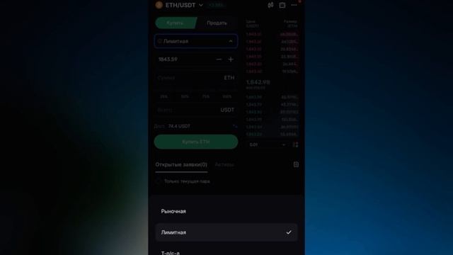 ТОРГОВЛЯ С ТЕЛЕФОНА НА СПОТОВОМ РЫНКЕ ДЛЯ НОВИЧКОВ | БИРЖА BINGX