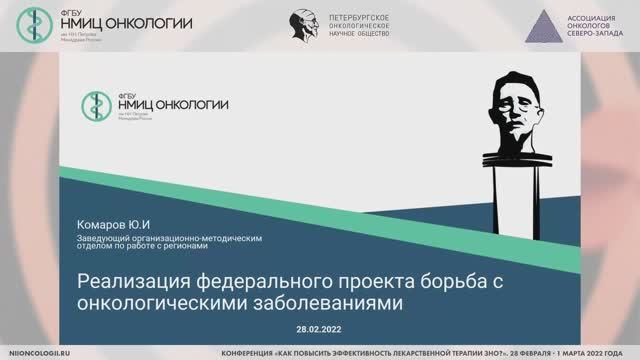 Федеральный проект борьба с онкологическими заболеваниями реферат