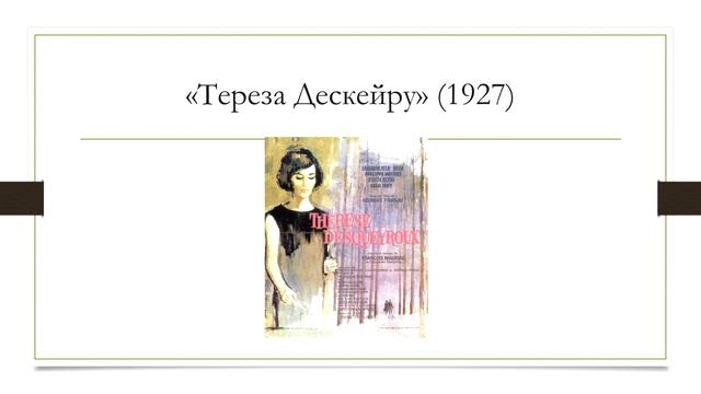 Тема 4. Тема семьи в зарубежном романе