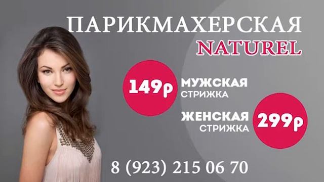 Салон студия красоты 'Naturel' смотреть онлайн