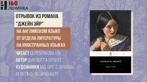 Шарлотта Бронте. Джейн Эйр: отрывок из романа (на английском языке)