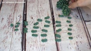 Как сделать шишки из бисера. Новогодние поделки из бисера.  Бисероплетение для начинающих.