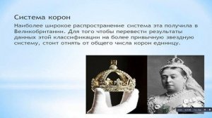 Общая Классификация гостиниц