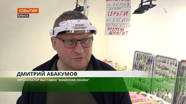 Брянцев приглашают на выставку-продажу "Каменная сказка" смотреть онлайн