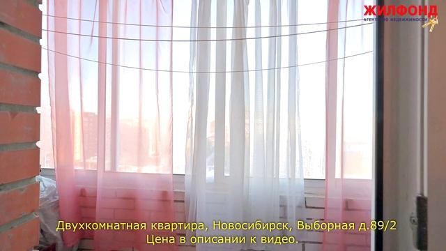 Двухкомнатная квартира, Новосибирск, Октябрьский район, Выборная. Агентство недвижимости ЖИЛФОНД