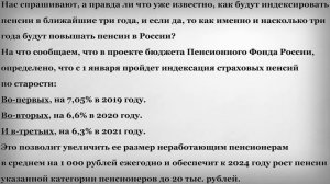 Как и Насколько 3 года будут Повышать Пенсии в России