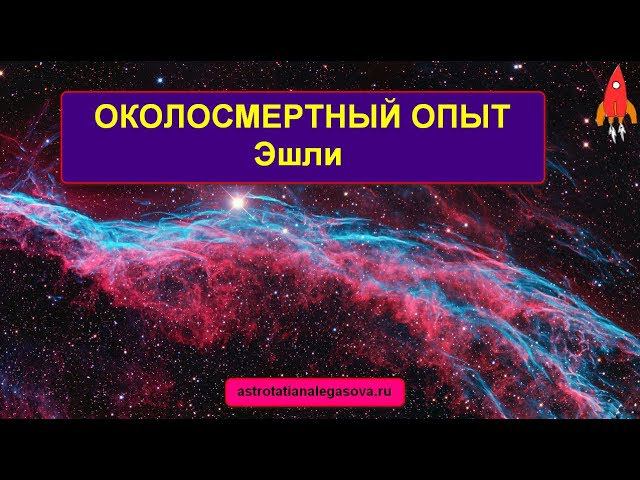 Бог нас не судит Околосмертный опыт