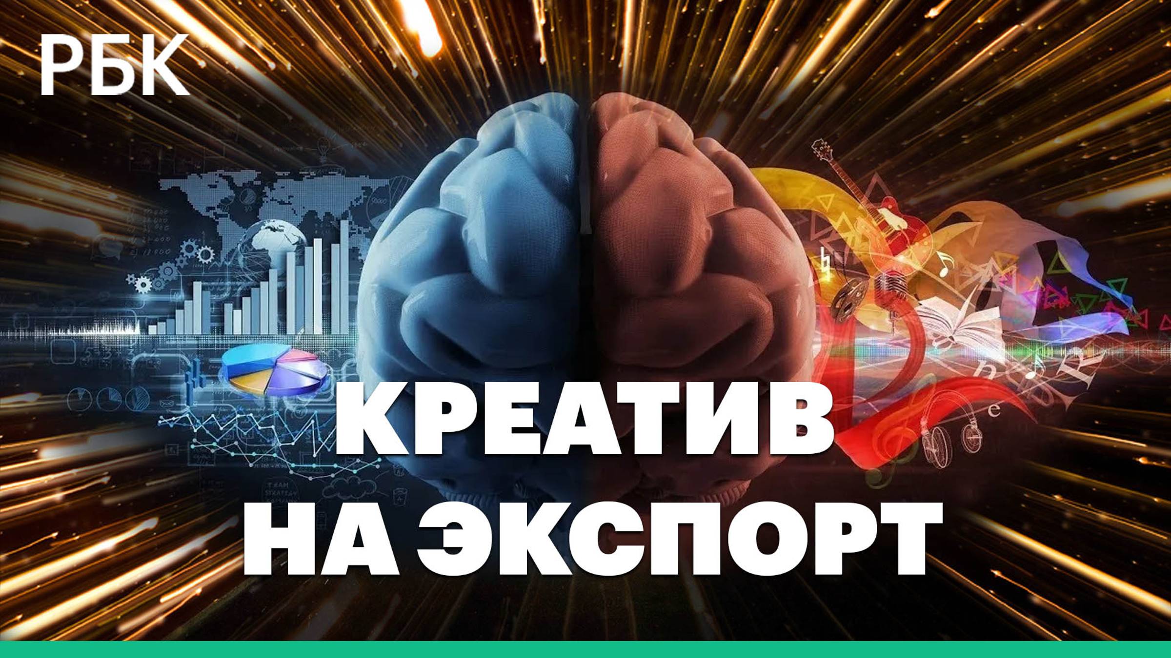 Креатив на экспорт: востребованы ли российские креативные индустрии, геймдев и ИТ на мировом рынке?