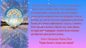 Высказывание Махариши 04022023