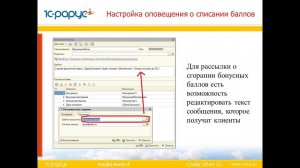 Работа с бонусными программами в программном продукте «Альфа-Авто»