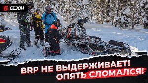 Снегоход сломался далеко в горах! BRP Ski-Doo Summit 850X не выдерживает...