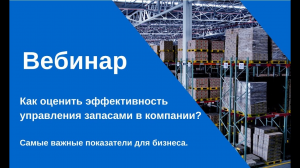 Как оценить эффективность управления запасами в компании Самые важные показатели для бизнеса