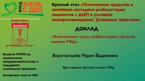 Комплексные курсы реабилитации в Детской клинике РЖД