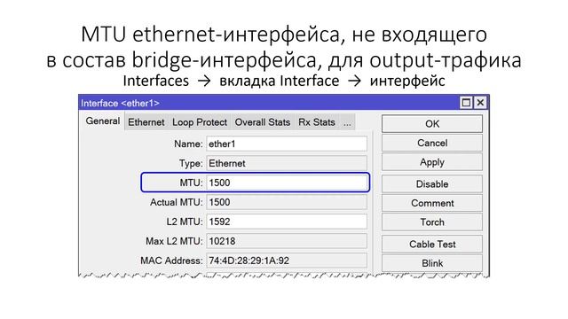 Углубленный курс по коммутации на MikroTik Модуль 3 Урок 10 MTU для output трафика теория смотреть онлайн