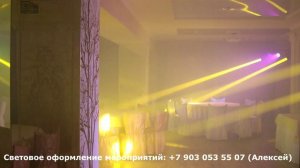 Аренда светового оборудования