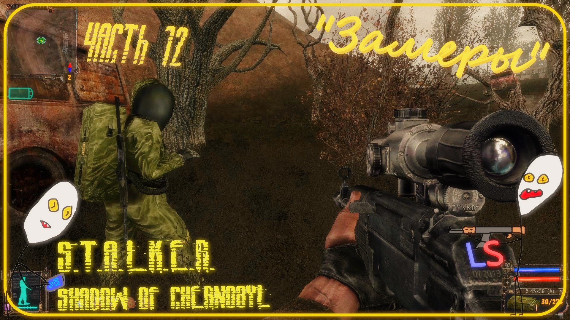 LS S.T.A.L.K.E.R. Shadow of Chernobyl "Замеры" Прохождение Часть 12 Янтарь