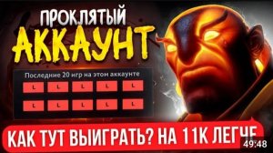 ПРОКЛЯТЫЙ АККАУНТ _ 11К ЭМБЕР в ШOKE с ИГРЫ😈