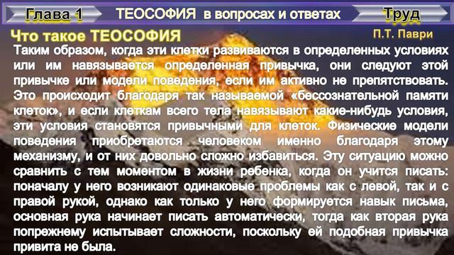 (2) ТЕОСОФИЯ В ВОПРОСАХ И ОТВЕТАХ-ЧТО ТАКОЕ ТЕОСОФИЯ