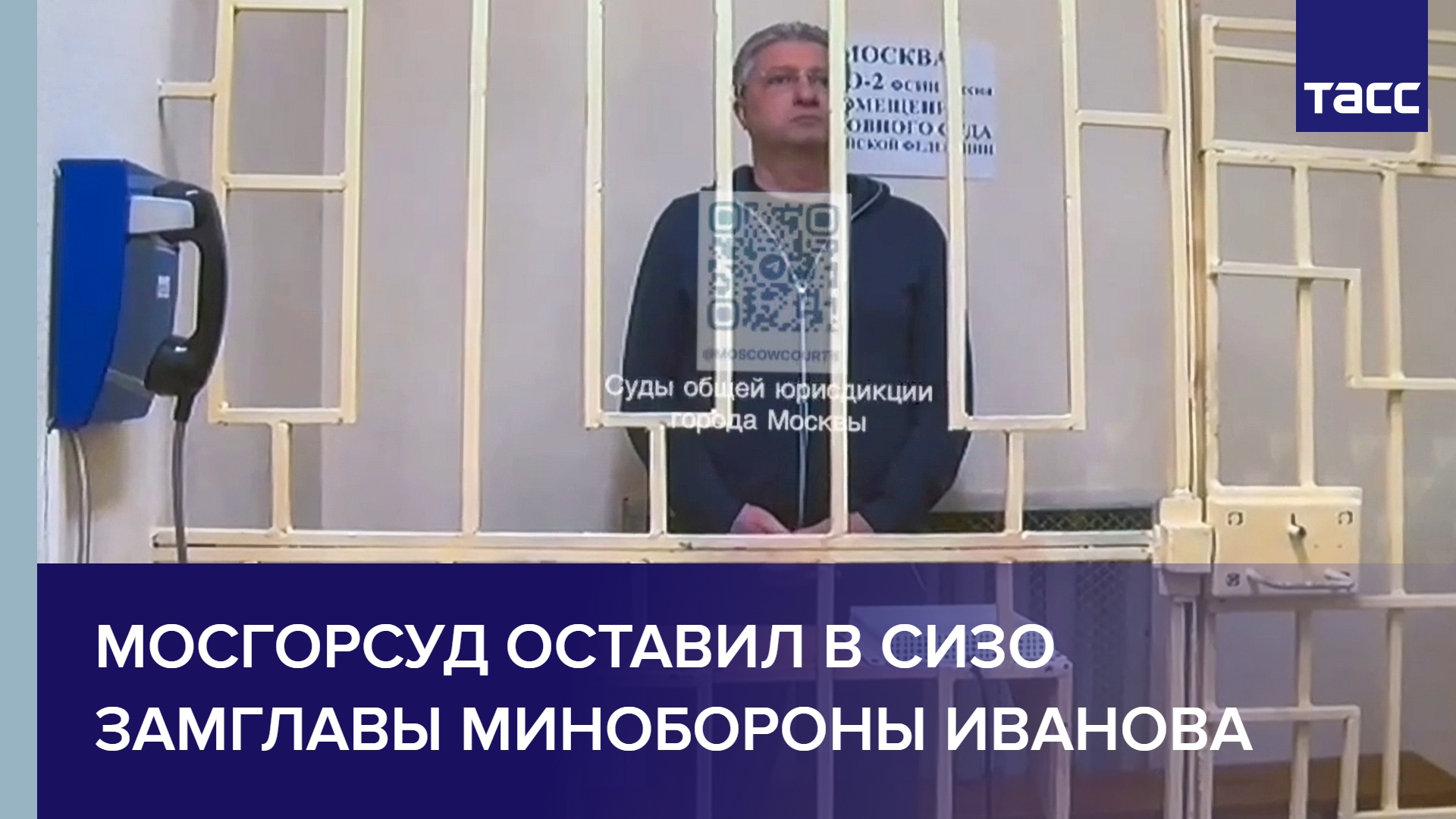 Мосгорсуд оставил в СИЗО замглавы Минобороны Иванова