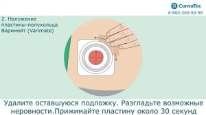 Пластина полукольцо Варимейт