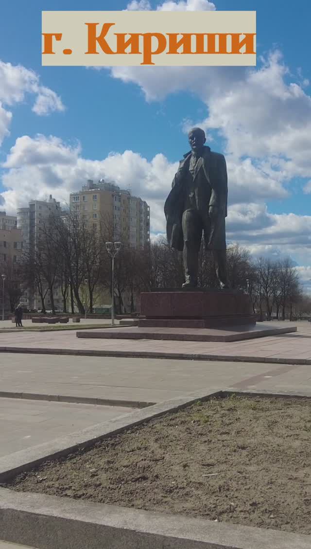 Памятник Ленину. г. Кириши. Ленинградская область смотреть онлайн
