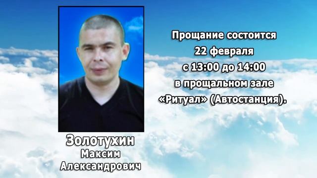 РЕКВИЕМ _ ЗОЛОТУХИН М.А.