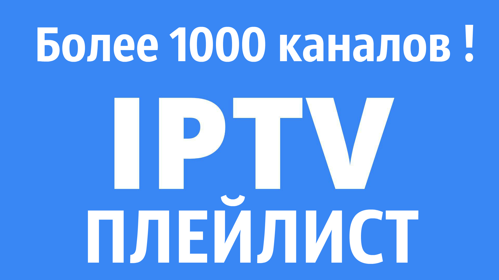 Iptv плейлист порно (99) фото