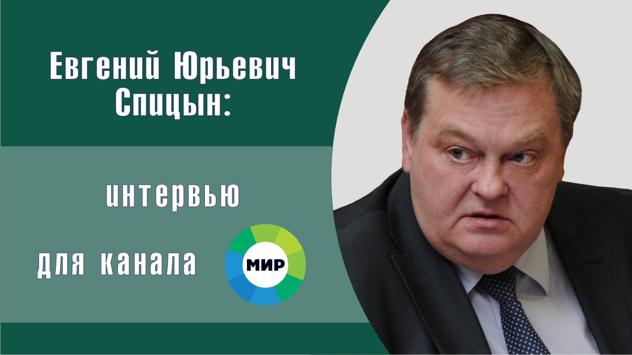 "Памяти легендарного лидера Казахстана Димаша Кунаева". Е.Ю.Спицын интервью для ТРК МИР-24