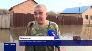 ЖИТЕЛИ ТАТАРСКОЙ КАРГАЛЫ ЖДУТ, КОГДА СПАДЕТ САКМАРА