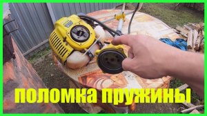 РЕМОНТ ТРИММЕРА HUTER GGT 1300T СЛОМАЛАСЬ ПРУЖИНА в РЕДУКТОРЕ