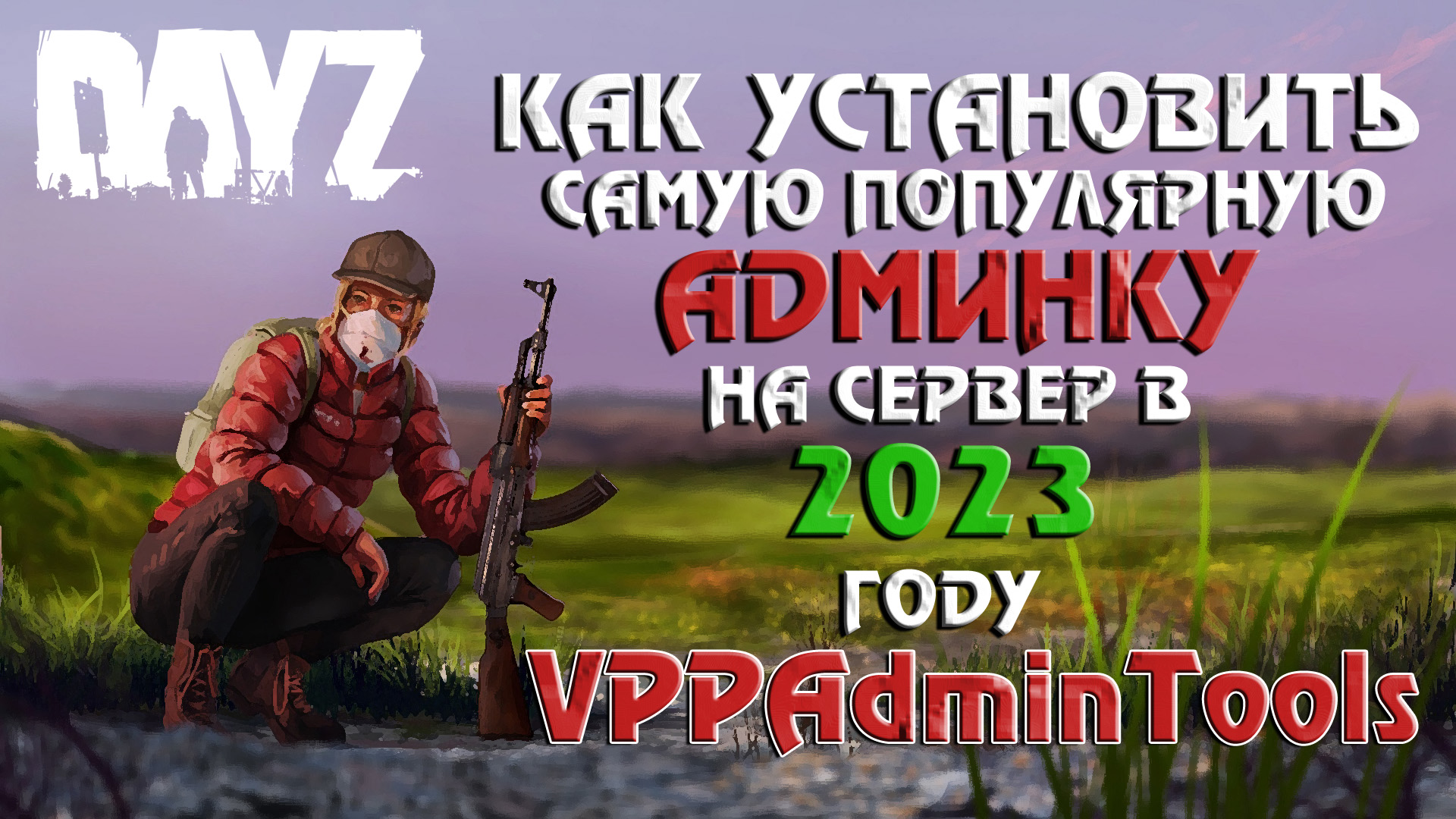 Dayz admin kick your steam profile must be public фото 49