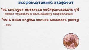 Эзофагит | Какие симптомы? Как лечить?