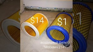Замена патронного фильтра (6.414-552.0) пылесоса Karcher WD3 на воздушный фильтр от Москвич 2141