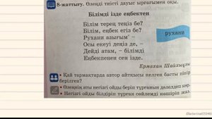 Мәтіннің тақырыбы және мәтіндегі негізгі ой дегеніміз не? Қазақ тілі 2-сынып, 38-сабақ Мәтін