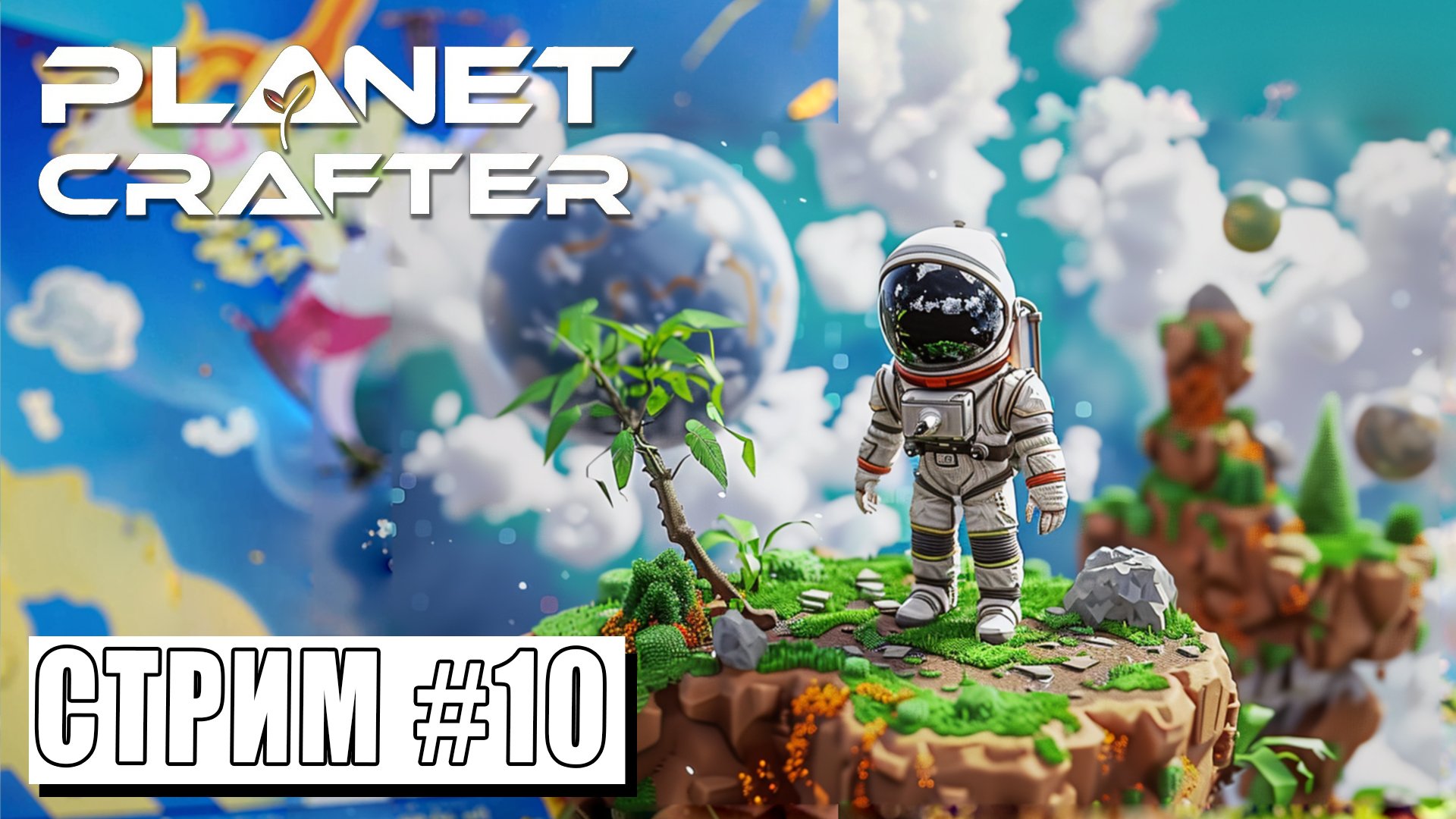 ПРЕОБРАЗУЕМ ЭКОСИСТЕМУ ► Planet Crafter #10 (06.05.24)