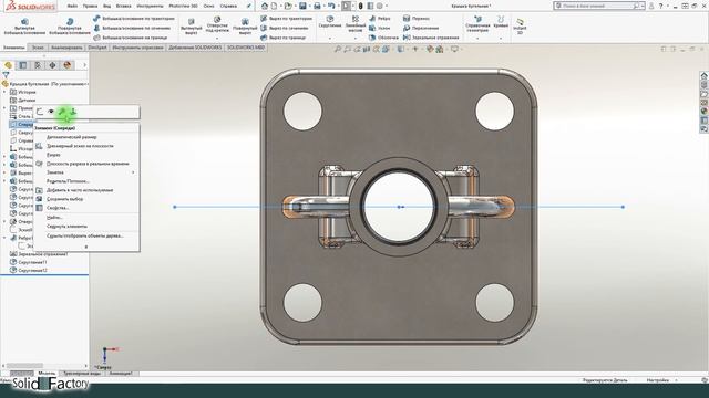 SolidWorks Продвинутый курс. Урок 5. Моделирование деталей. Завершение