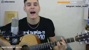 Кукрыниксы – Это не беда / Кавер от Раиля Арсланова / Хижина Музыканта