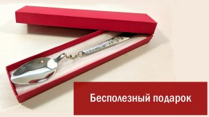 Необычный подарок своими руками