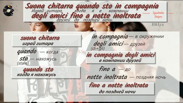 Suona Chitarra 1 часть. Итальянский язык по песням.