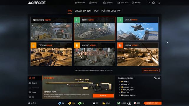 Warface 160505 1705 смотреть онлайн