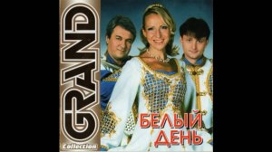 Белый День-Деревня-деревенька