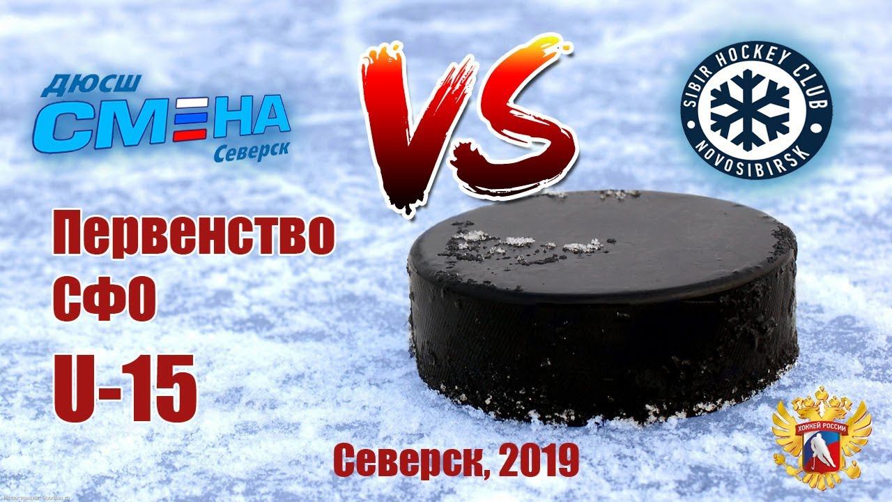 Смена05(Северск) - Сибирь06(Новосибирск) \\ 7.12.2019г.