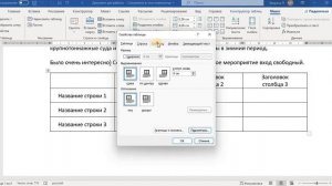 Как изменить ширину столбца в таблице MS Word?